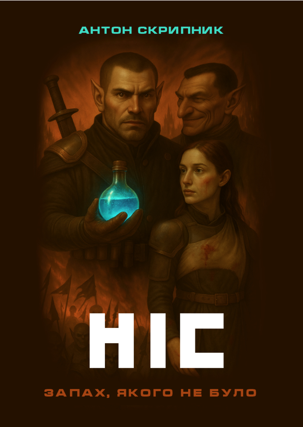 Ніс. Соціальна фантастика. Автор: Антон Скрипник. 